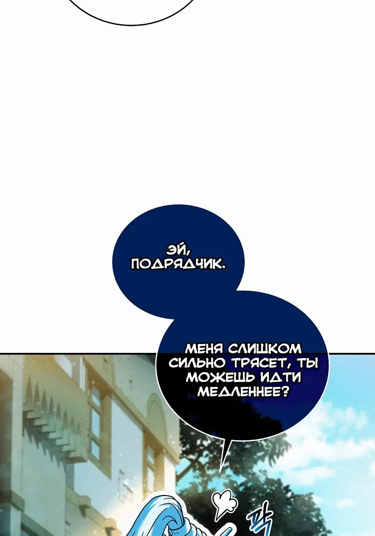 Страница 105 главы 78 манги Возвращение замороженного игрока / The Frozen Player Returns