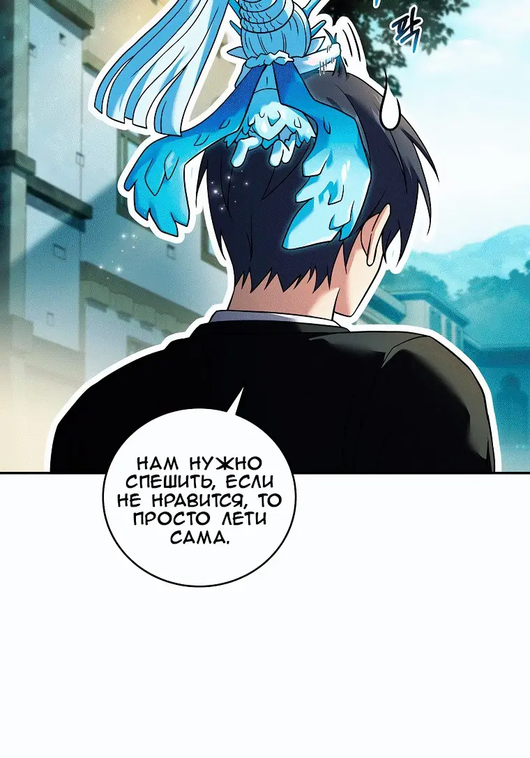 Страница 106 главы 78 манги Возвращение замороженного игрока / The Frozen Player Returns