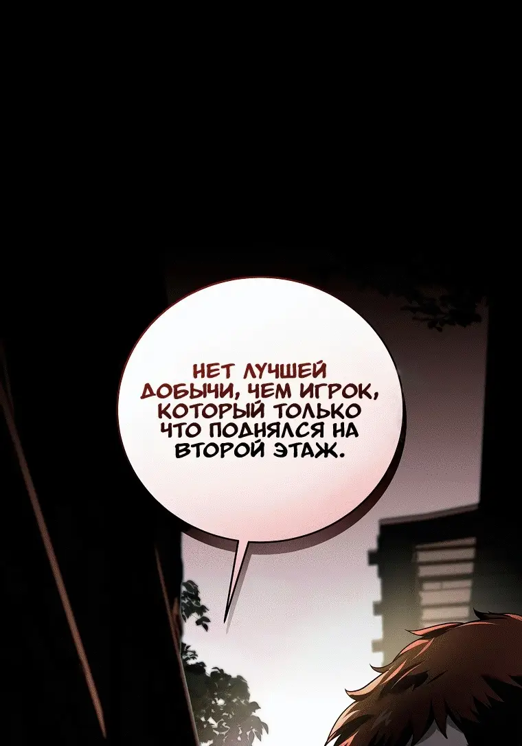 Страница 111 главы 78 манги Возвращение замороженного игрока / The Frozen Player Returns