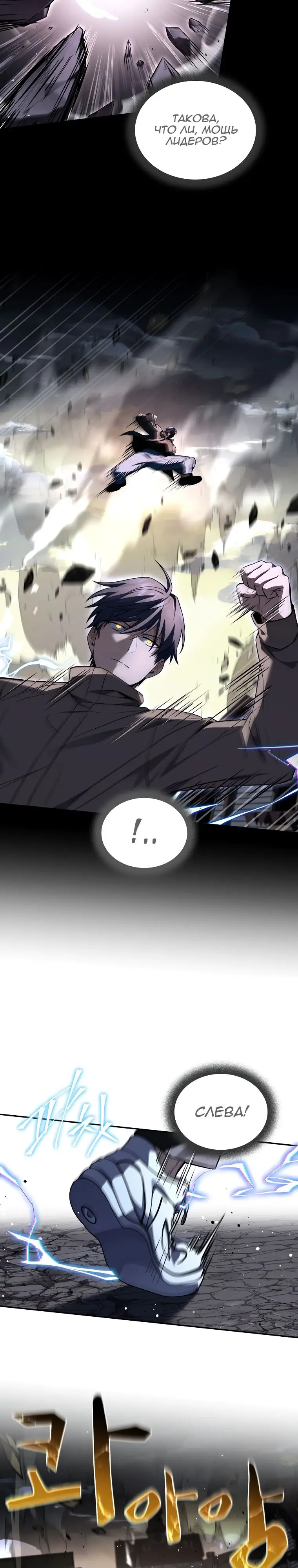 Страница 2 главы 142 манги Возвращение замороженного игрока / The Frozen Player Returns