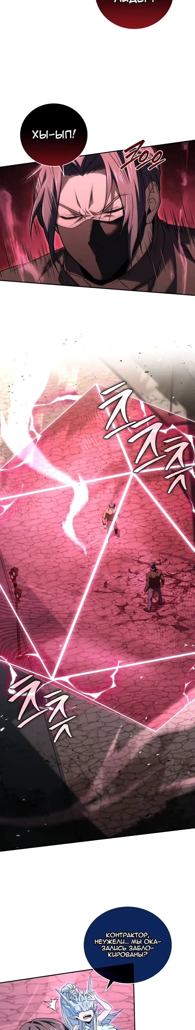 Страница 4 главы 142 манги Возвращение замороженного игрока / The Frozen Player Returns