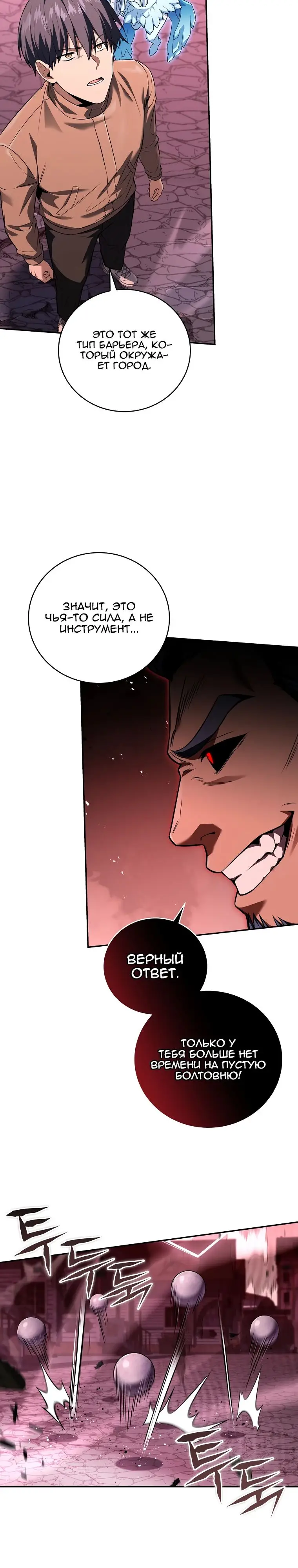 Страница 5 главы 142 манги Возвращение замороженного игрока / The Frozen Player Returns