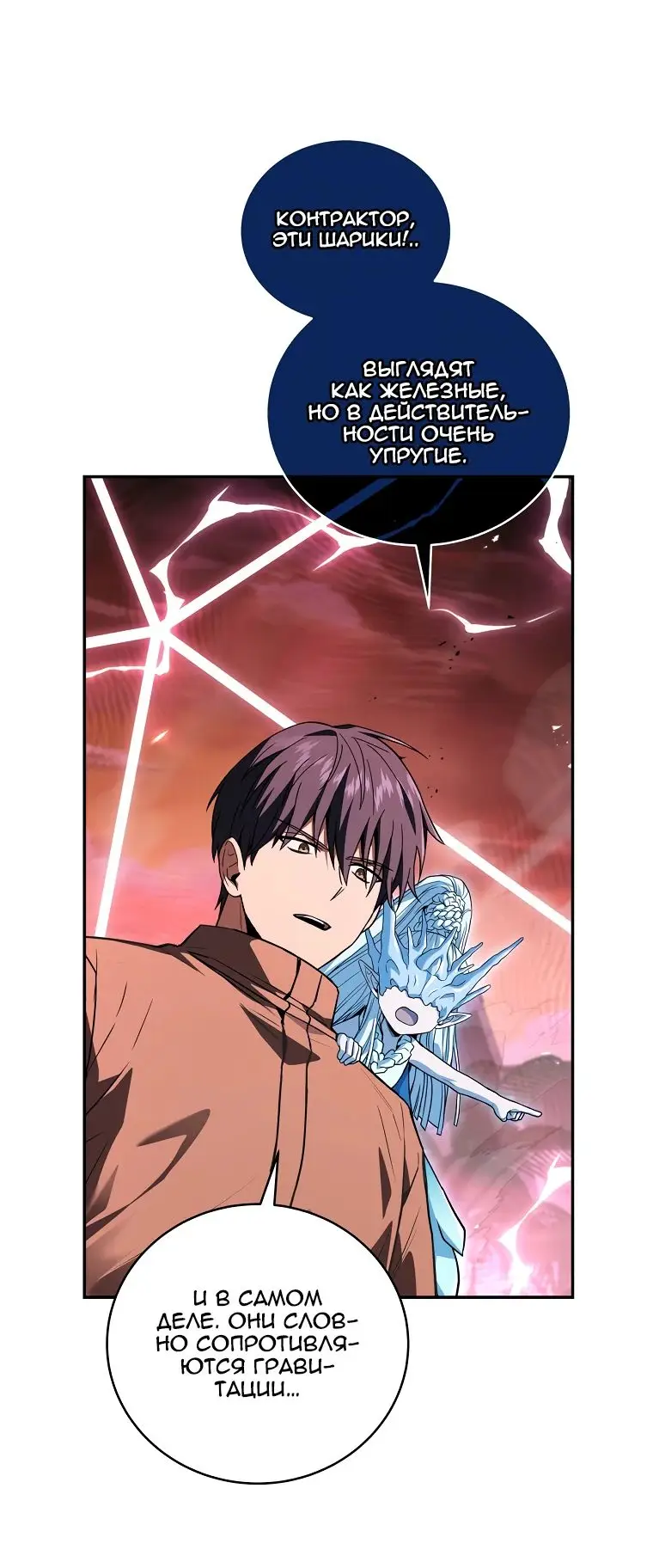 Страница 6 главы 142 манги Возвращение замороженного игрока / The Frozen Player Returns