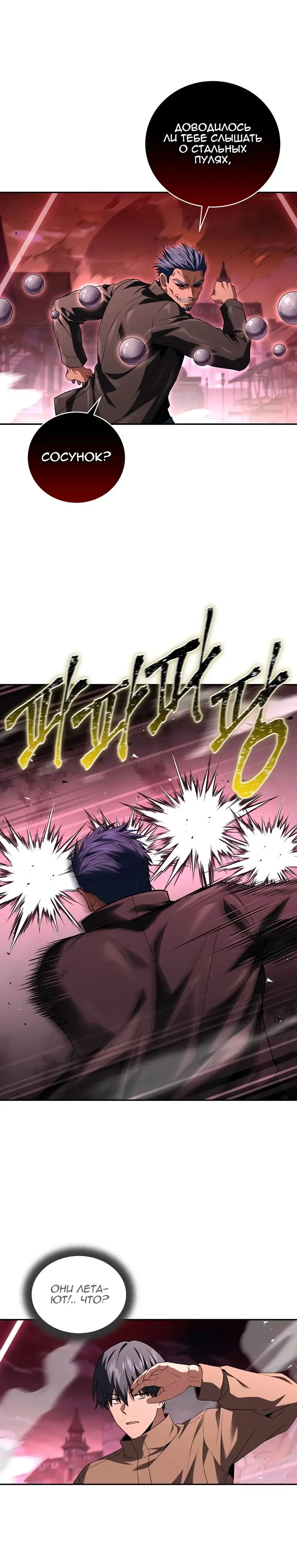 Страница 7 главы 142 манги Возвращение замороженного игрока / The Frozen Player Returns