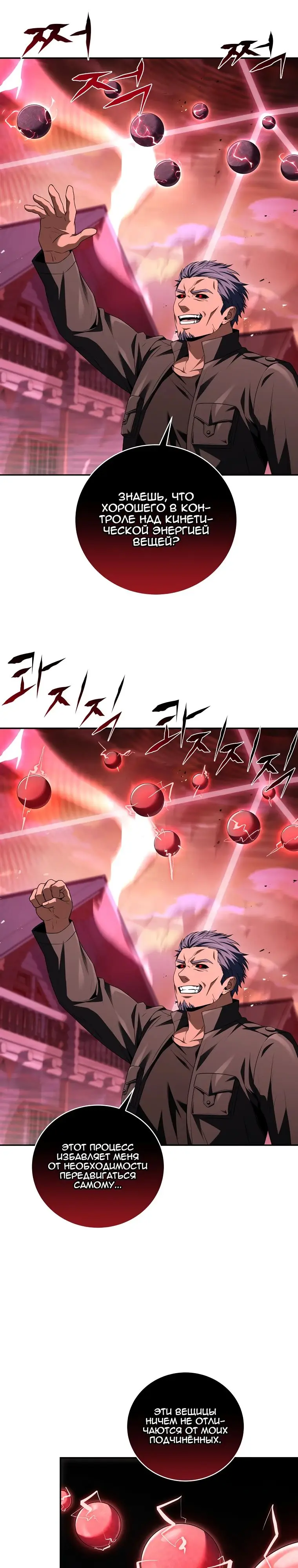 Страница 8 главы 142 манги Возвращение замороженного игрока / The Frozen Player Returns