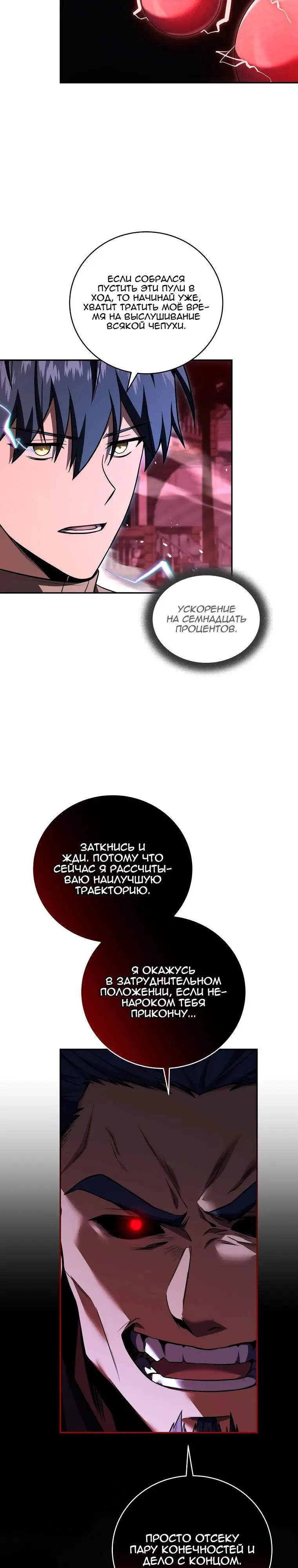 Страница 9 главы 142 манги Возвращение замороженного игрока / The Frozen Player Returns