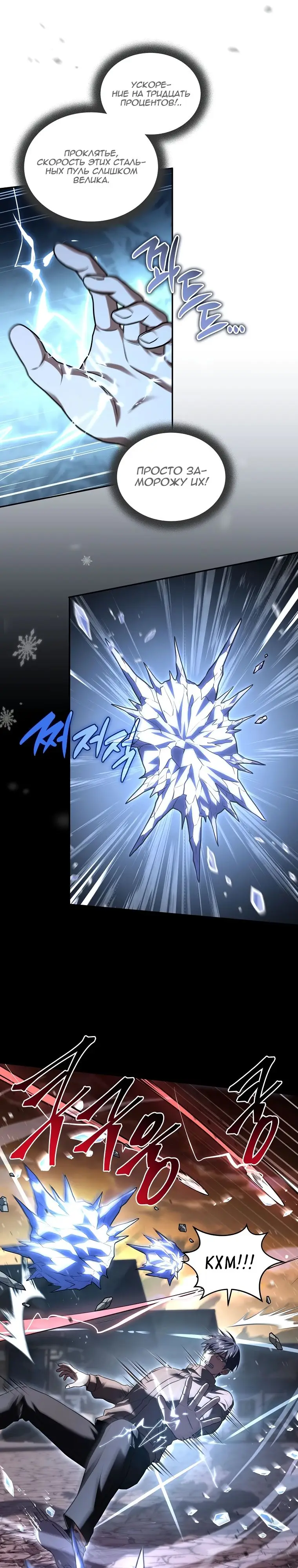 Страница 12 главы 142 манги Возвращение замороженного игрока / The Frozen Player Returns
