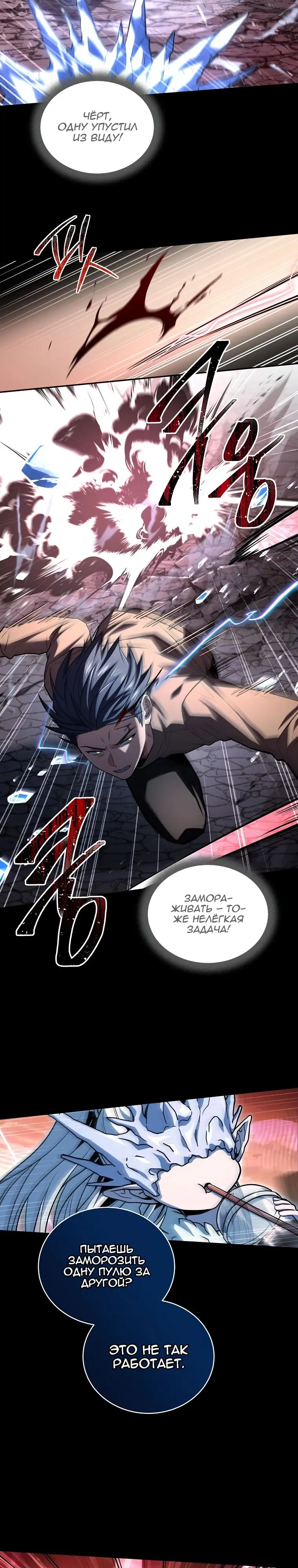 Страница 13 главы 142 манги Возвращение замороженного игрока / The Frozen Player Returns