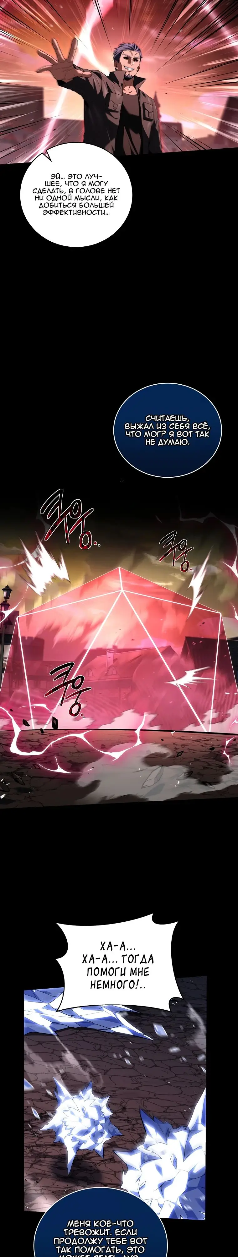 Страница 14 главы 142 манги Возвращение замороженного игрока / The Frozen Player Returns