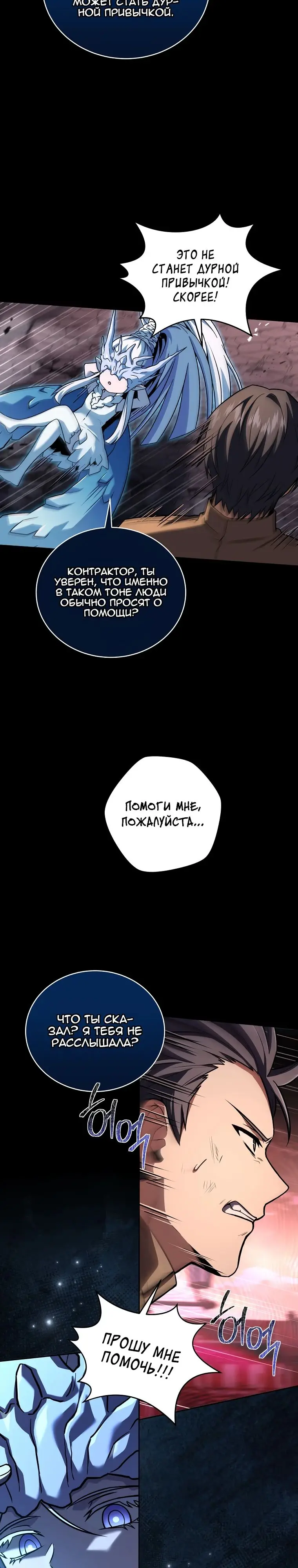 Страница 15 главы 142 манги Возвращение замороженного игрока / The Frozen Player Returns