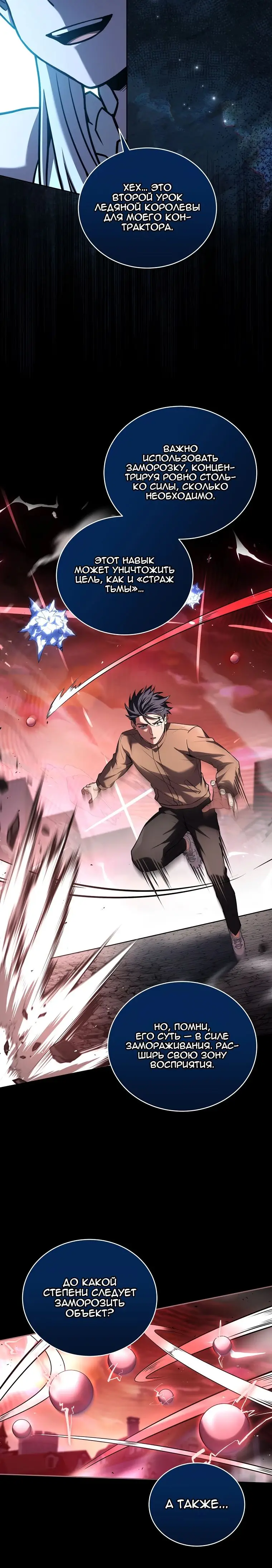 Страница 16 главы 142 манги Возвращение замороженного игрока / The Frozen Player Returns