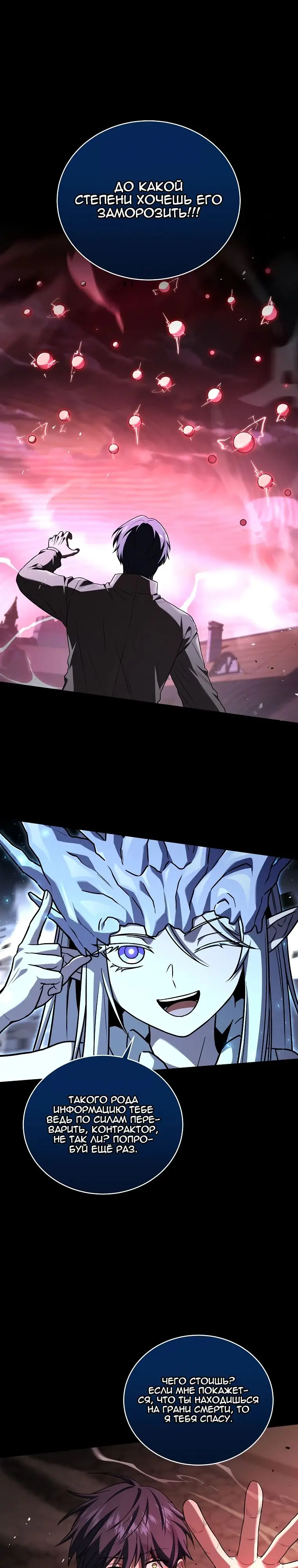 Страница 17 главы 142 манги Возвращение замороженного игрока / The Frozen Player Returns