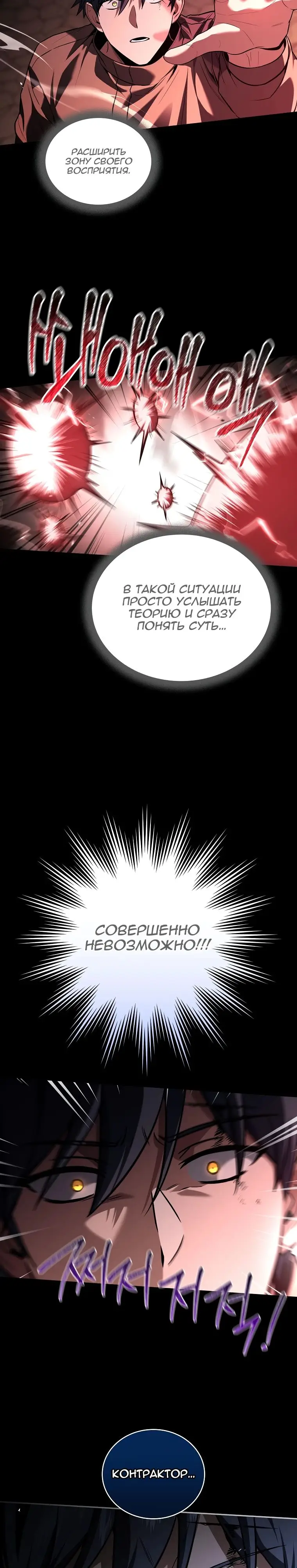 Страница 18 главы 142 манги Возвращение замороженного игрока / The Frozen Player Returns