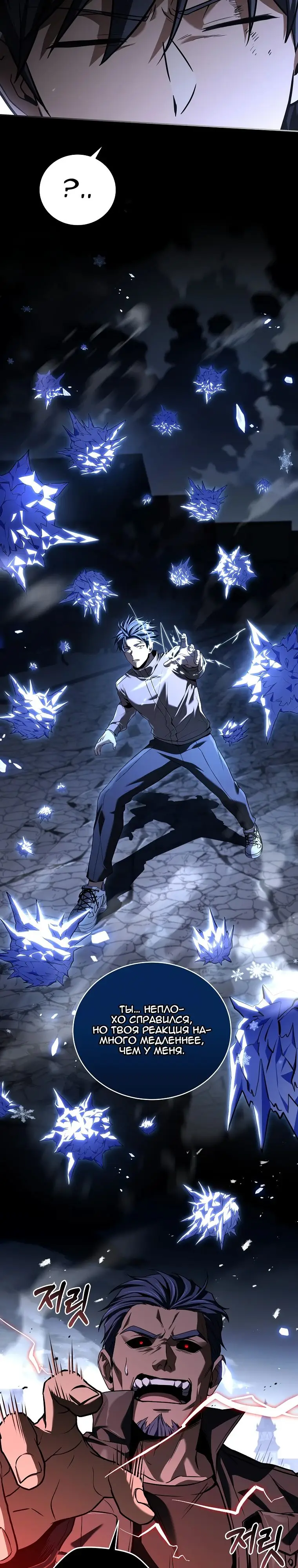 Страница 19 главы 142 манги Возвращение замороженного игрока / The Frozen Player Returns
