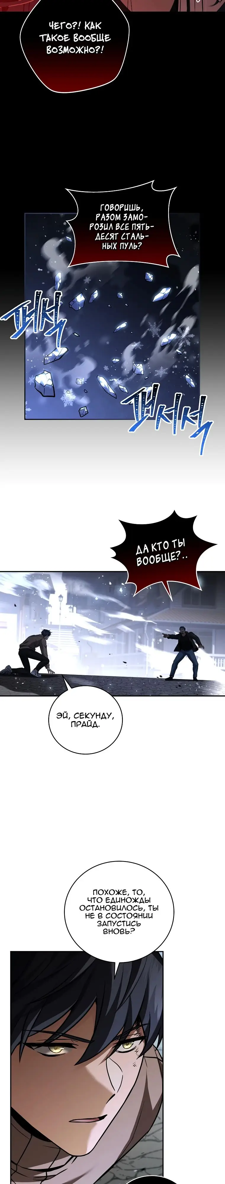 Страница 20 главы 142 манги Возвращение замороженного игрока / The Frozen Player Returns