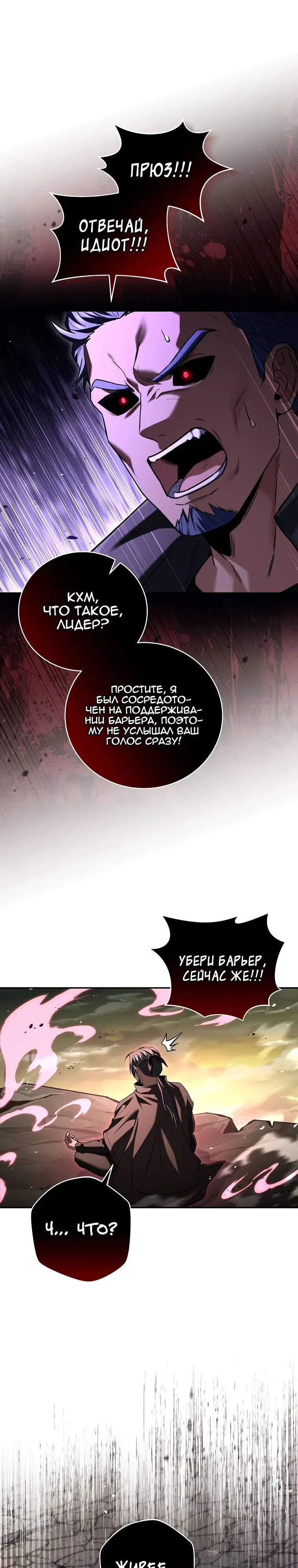 Страница 22 главы 142 манги Возвращение замороженного игрока / The Frozen Player Returns