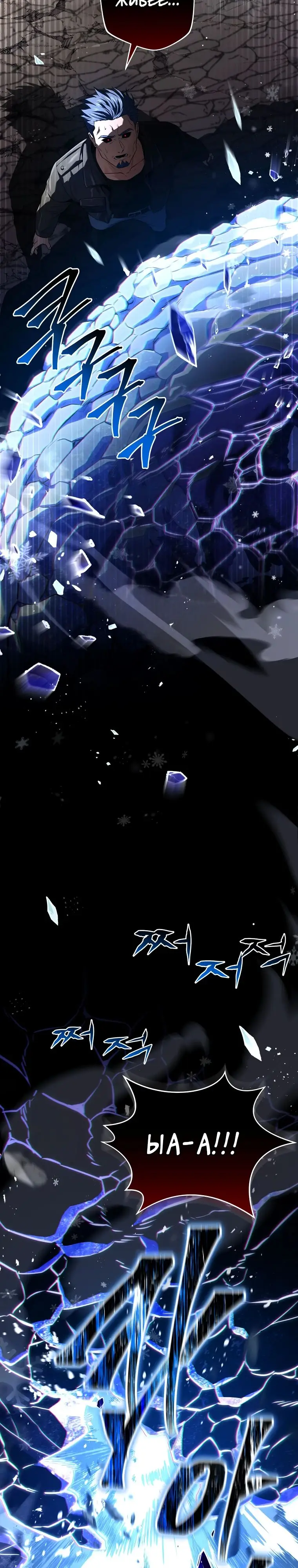 Страница 23 главы 142 манги Возвращение замороженного игрока / The Frozen Player Returns