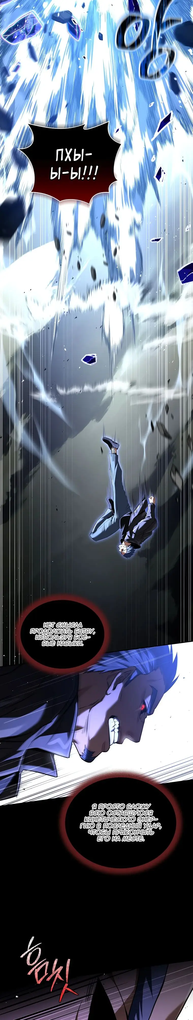 Страница 24 главы 142 манги Возвращение замороженного игрока / The Frozen Player Returns