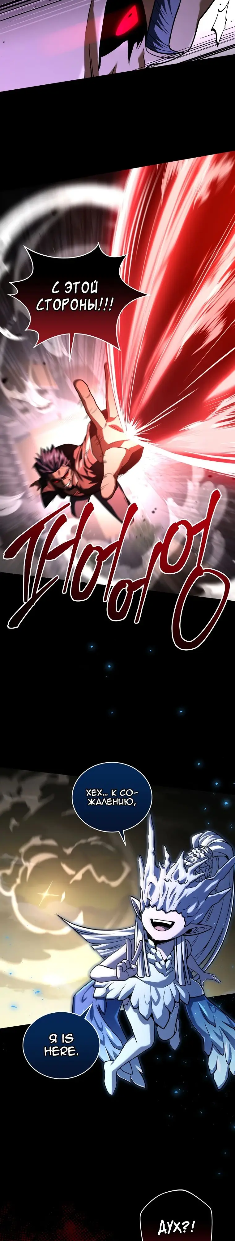 Страница 25 главы 142 манги Возвращение замороженного игрока / The Frozen Player Returns