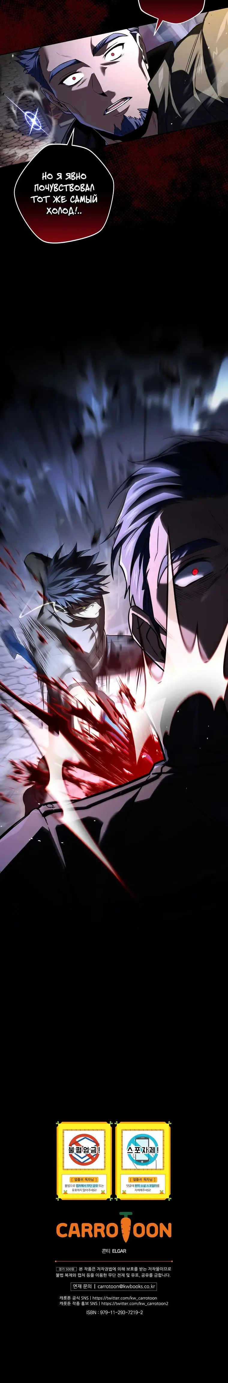 Страница 26 главы 142 манги Возвращение замороженного игрока / The Frozen Player Returns