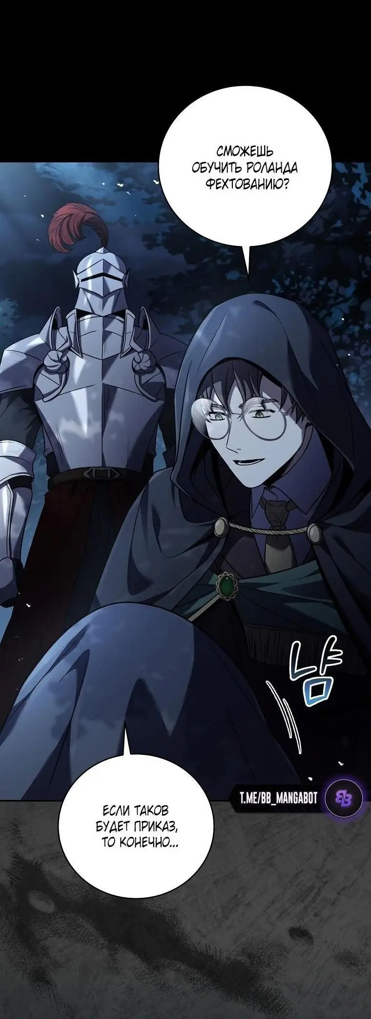 Страница 4 главы 128 манги Возвращение замороженного игрока / The Frozen Player Returns