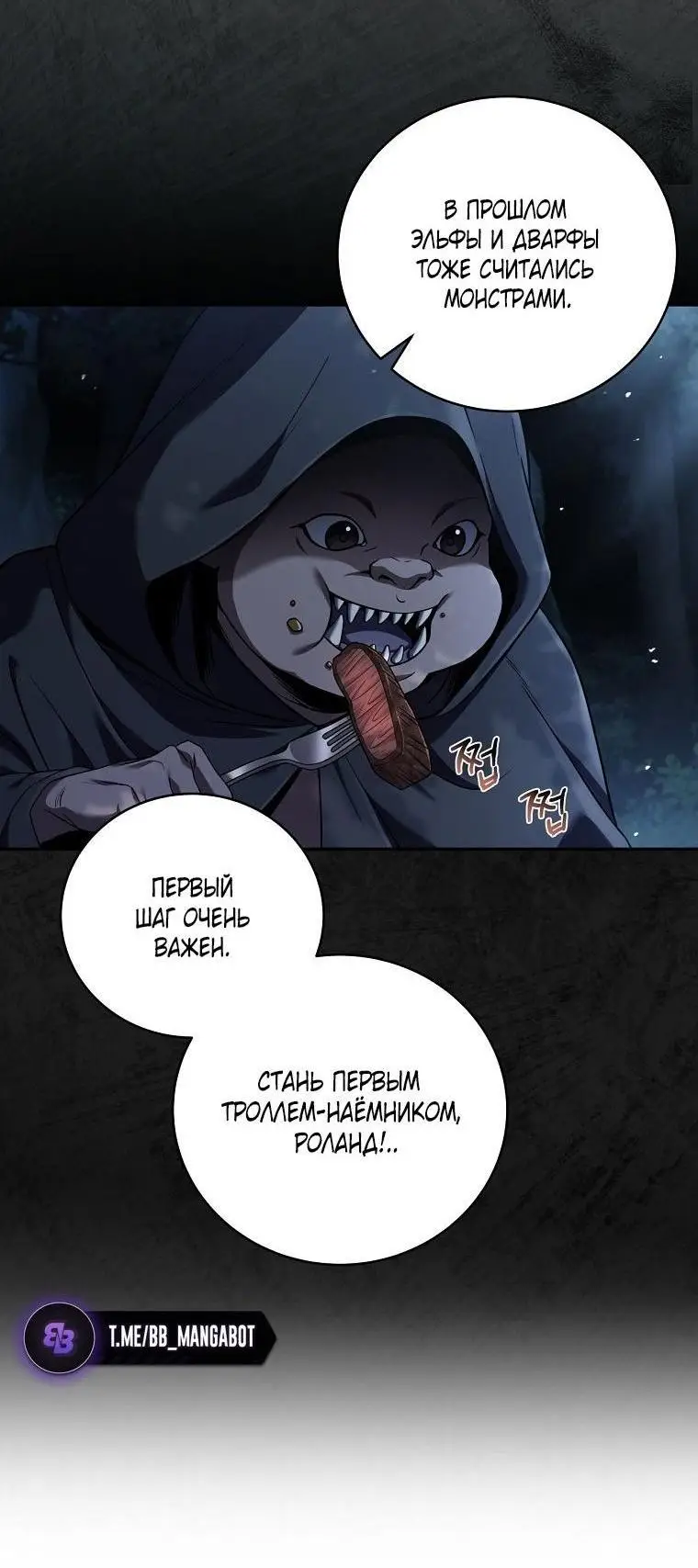 Страница 5 главы 128 манги Возвращение замороженного игрока / The Frozen Player Returns