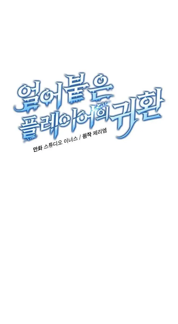 Страница 7 главы 128 манги Возвращение замороженного игрока / The Frozen Player Returns