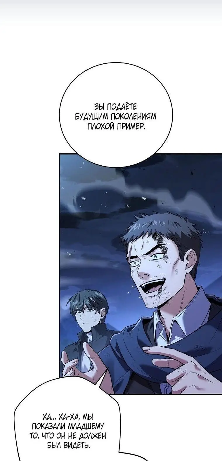 Страница 14 главы 128 манги Возвращение замороженного игрока / The Frozen Player Returns