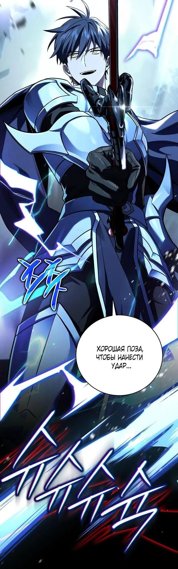 Страница 26 главы 128 манги Возвращение замороженного игрока / The Frozen Player Returns