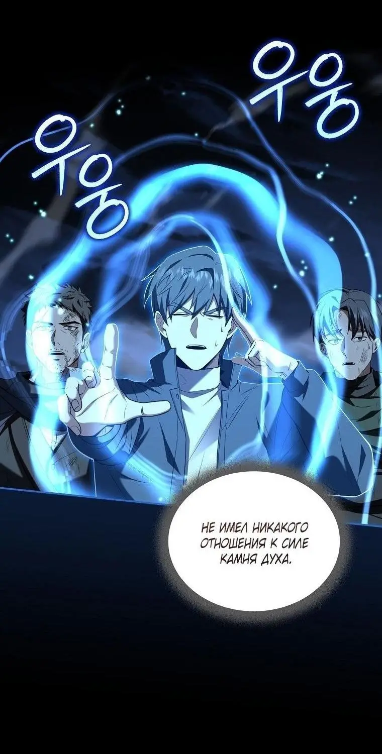 Страница 38 главы 128 манги Возвращение замороженного игрока / The Frozen Player Returns