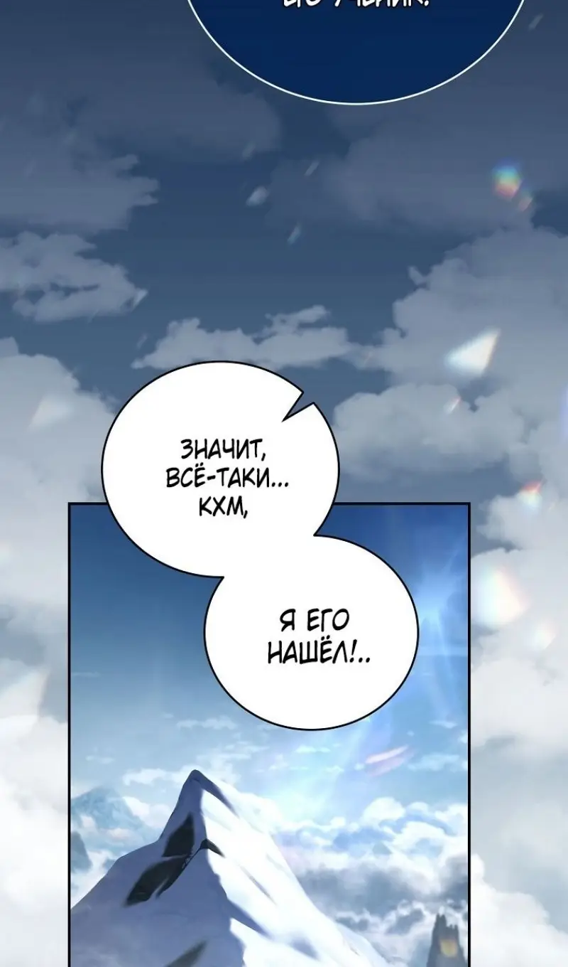 Страница 14 главы 167 манги Возвращение замороженного игрока / The Frozen Player Returns