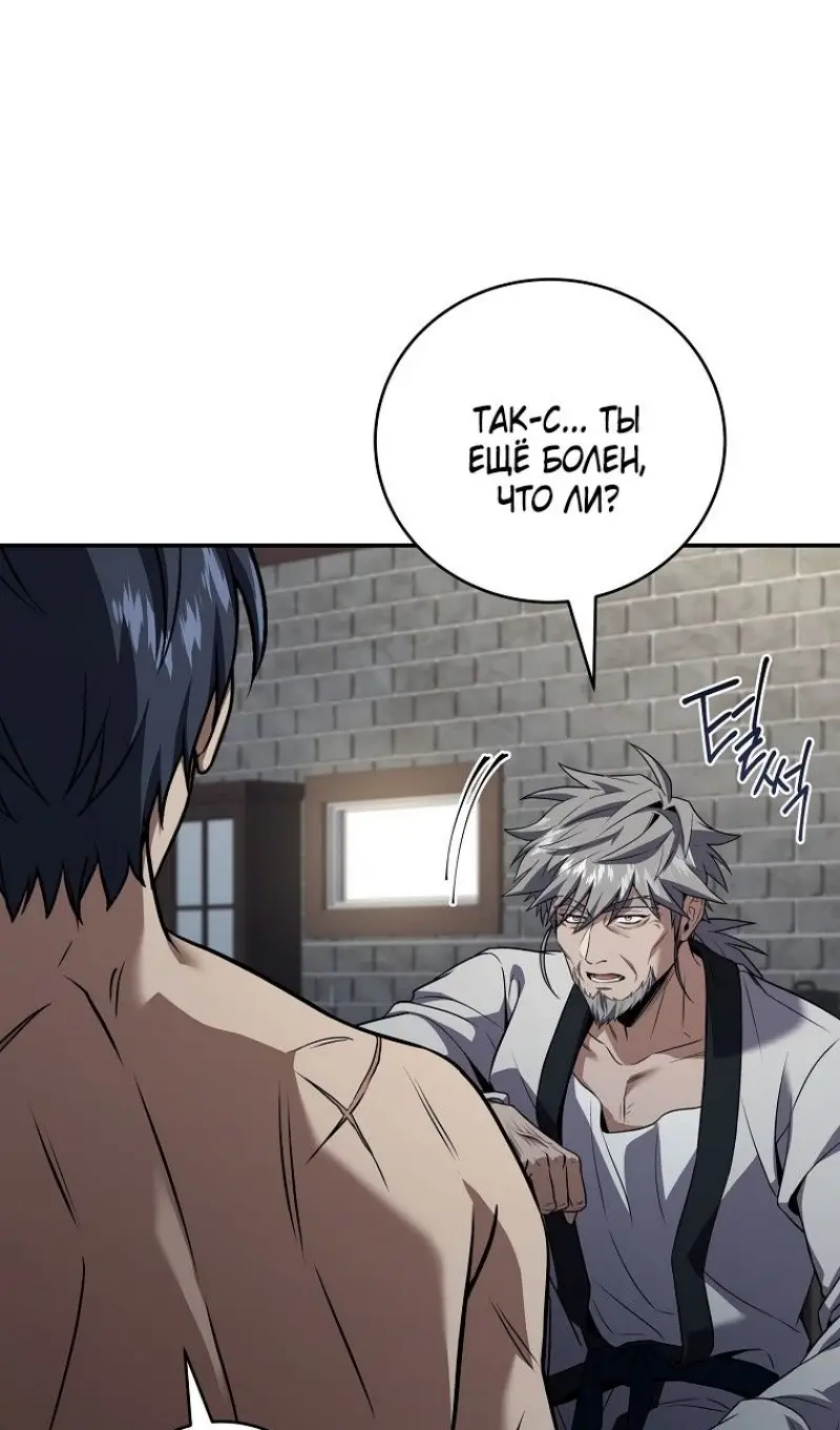 Страница 32 главы 167 манги Возвращение замороженного игрока / The Frozen Player Returns