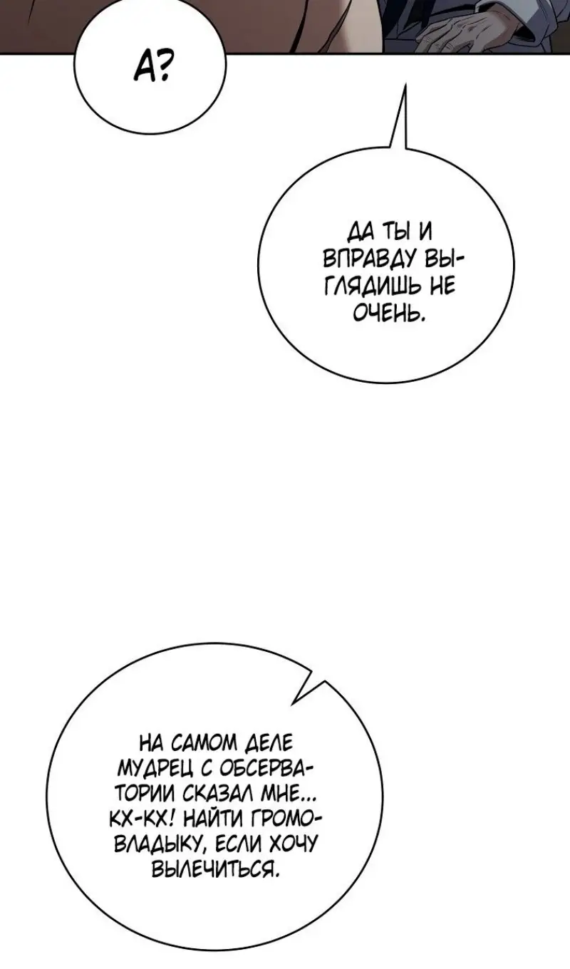 Страница 33 главы 167 манги Возвращение замороженного игрока / The Frozen Player Returns