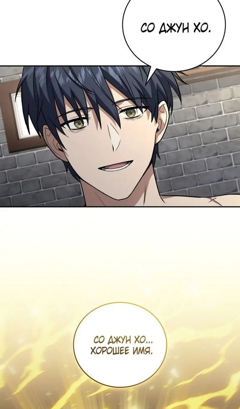 Страница 38 главы 167 манги Возвращение замороженного игрока / The Frozen Player Returns