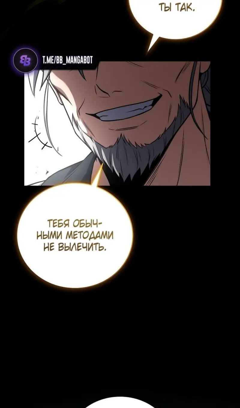 Страница 40 главы 167 манги Возвращение замороженного игрока / The Frozen Player Returns