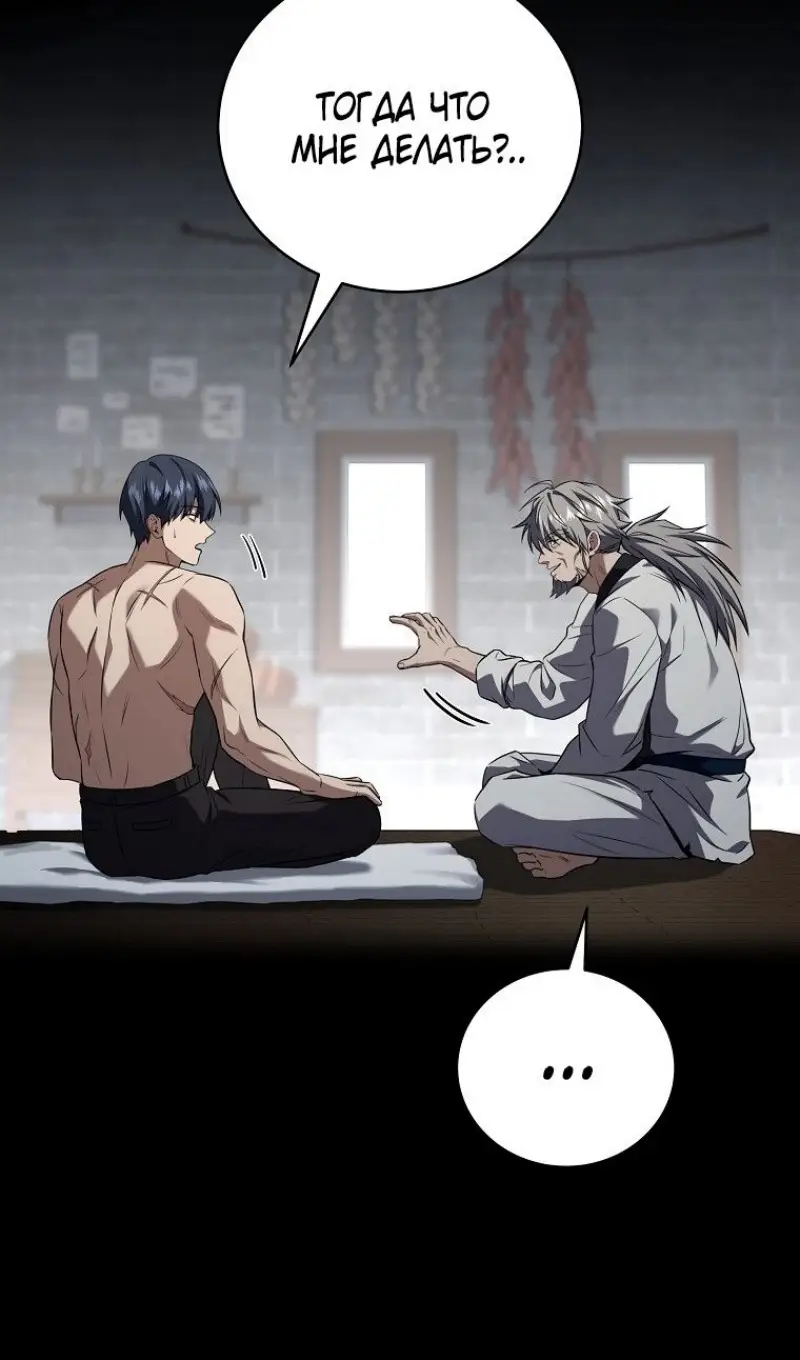 Страница 41 главы 167 манги Возвращение замороженного игрока / The Frozen Player Returns