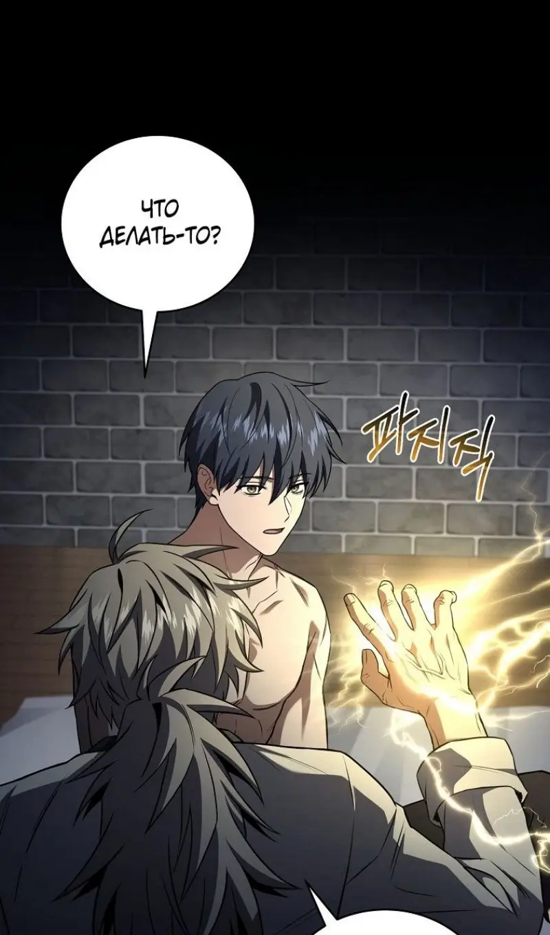 Страница 42 главы 167 манги Возвращение замороженного игрока / The Frozen Player Returns