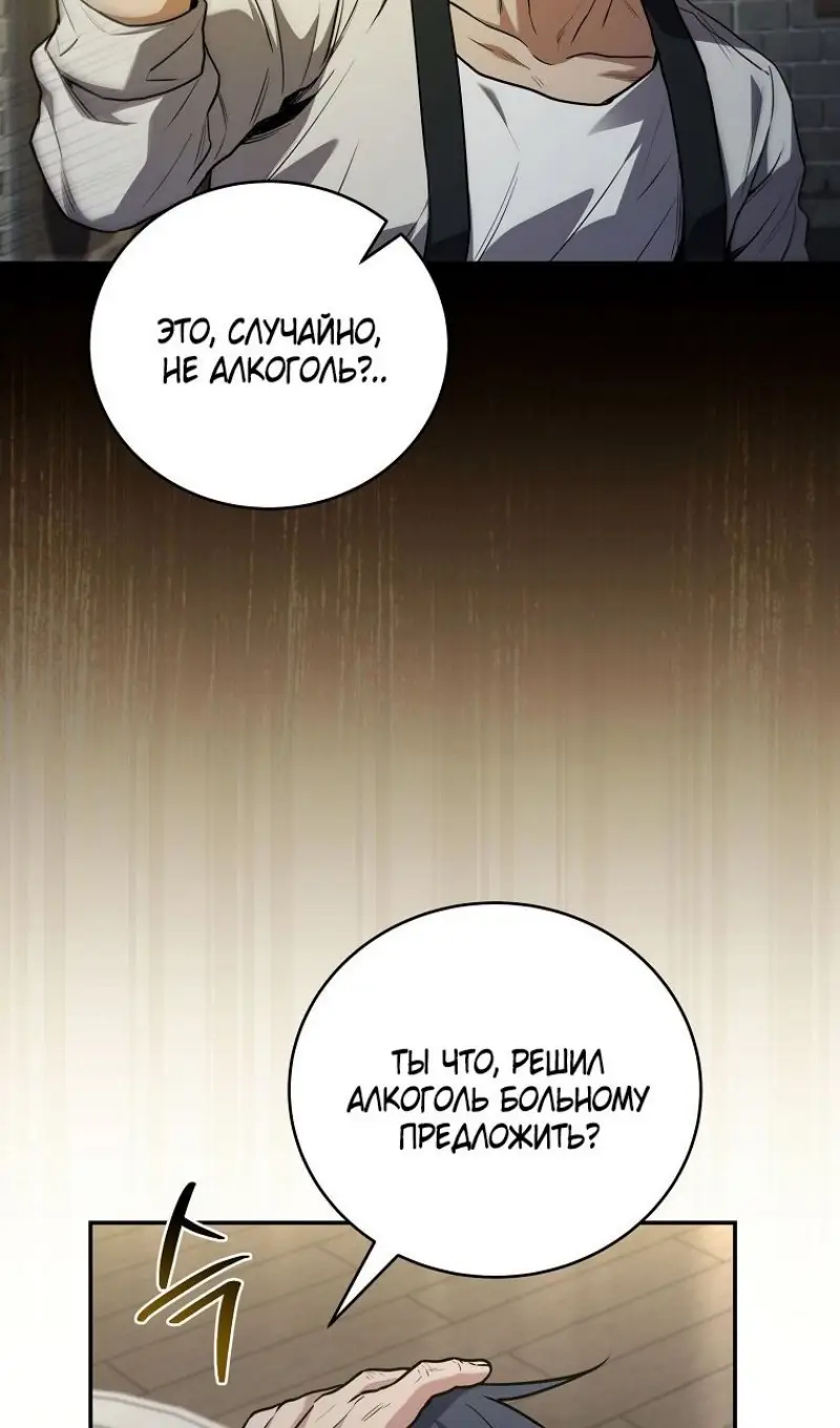 Страница 44 главы 167 манги Возвращение замороженного игрока / The Frozen Player Returns