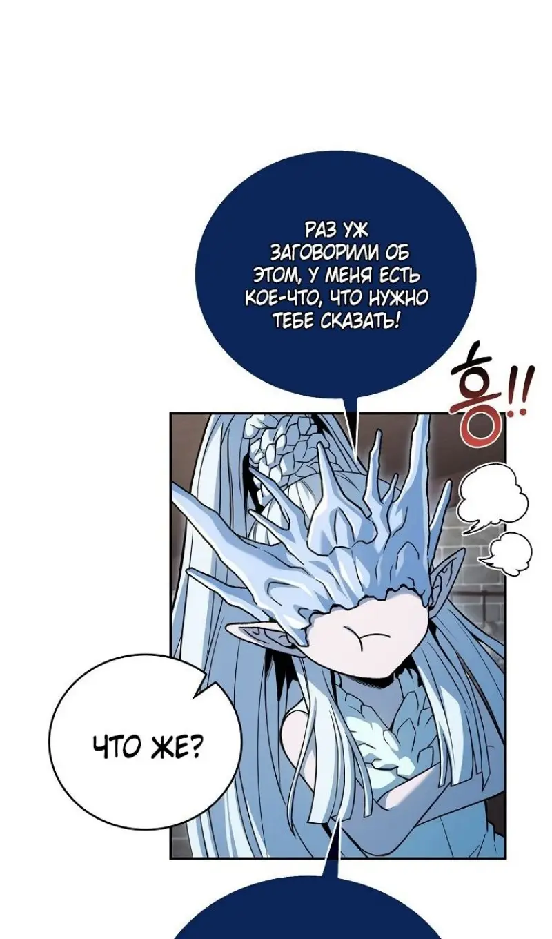 Страница 77 главы 167 манги Возвращение замороженного игрока / The Frozen Player Returns