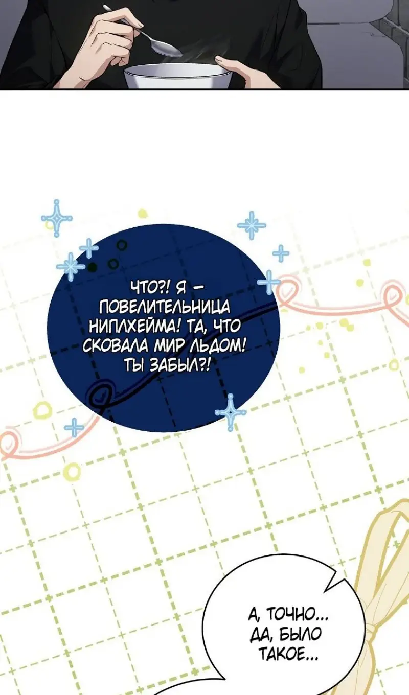 Страница 79 главы 167 манги Возвращение замороженного игрока / The Frozen Player Returns