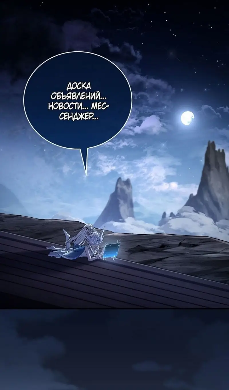 Страница 88 главы 167 манги Возвращение замороженного игрока / The Frozen Player Returns