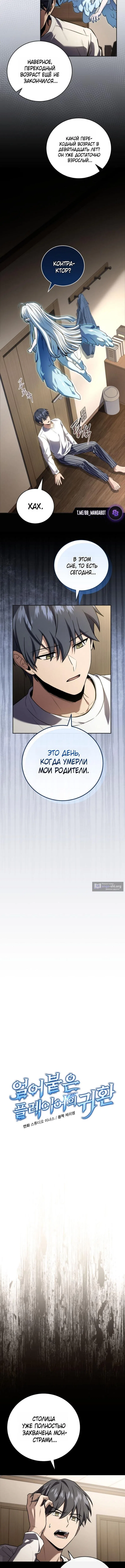 Страница 4 главы 190 манги Возвращение замороженного игрока / The Frozen Player Returns