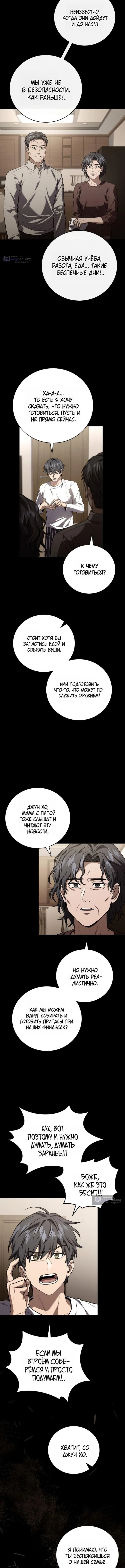 Страница 5 главы 190 манги Возвращение замороженного игрока / The Frozen Player Returns