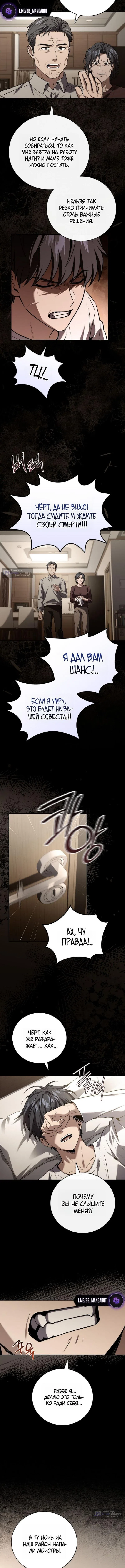 Страница 6 главы 190 манги Возвращение замороженного игрока / The Frozen Player Returns