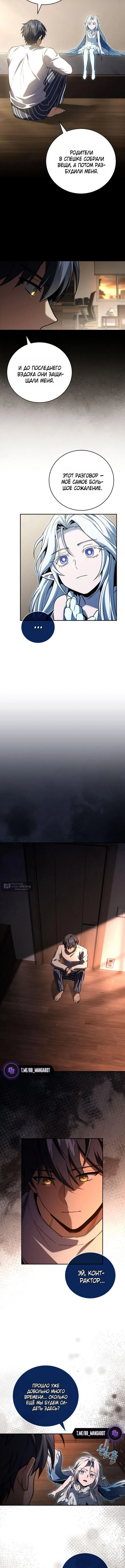 Страница 7 главы 190 манги Возвращение замороженного игрока / The Frozen Player Returns