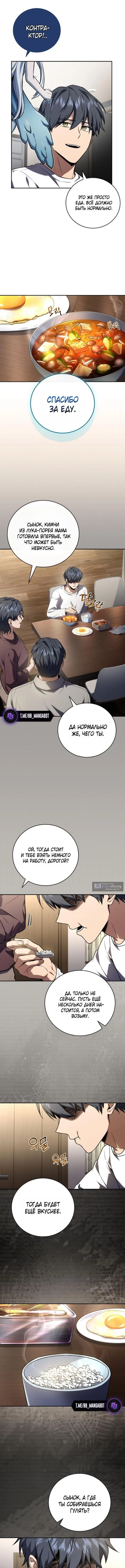 Страница 10 главы 190 манги Возвращение замороженного игрока / The Frozen Player Returns