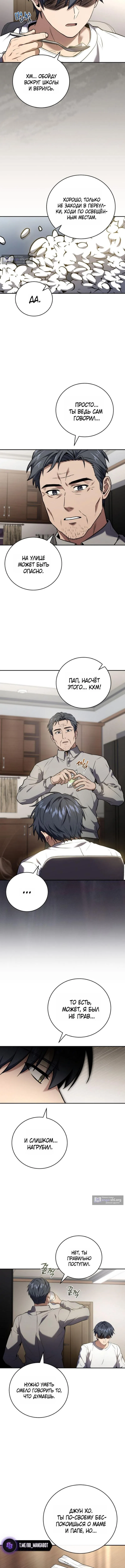 Страница 11 главы 190 манги Возвращение замороженного игрока / The Frozen Player Returns