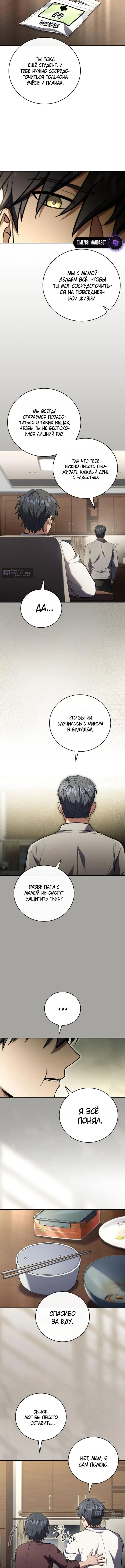 Страница 12 главы 190 манги Возвращение замороженного игрока / The Frozen Player Returns