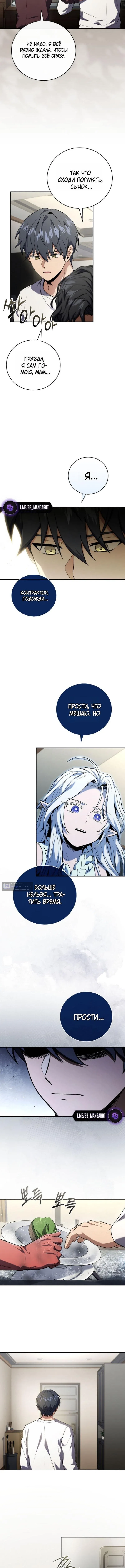 Страница 13 главы 190 манги Возвращение замороженного игрока / The Frozen Player Returns
