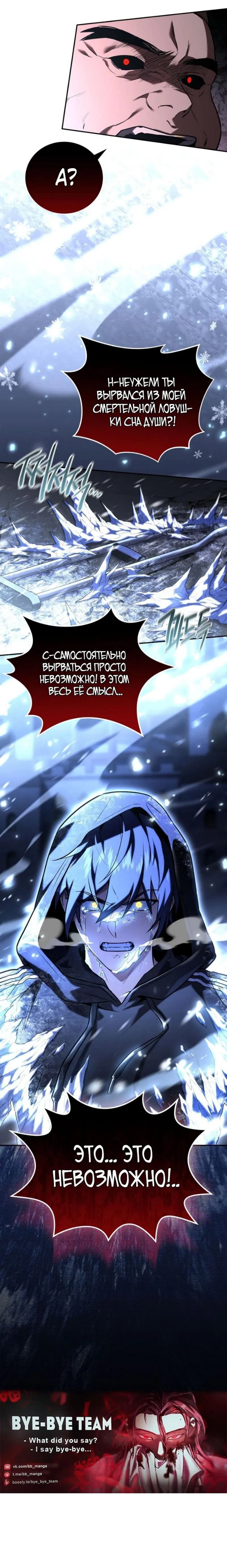 Страница 16 главы 190 манги Возвращение замороженного игрока / The Frozen Player Returns